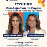 Εκδήλωση «Οικοδομώντας το Παρόν: Η Ηγεσία από τη Γυναικεία Προοπτική»