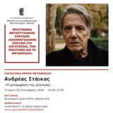 ΤΜΗΜΑ ΓΑΛΛΙΚΗΣ ΓΛΩΣΣΑΣ ΚΑΙ ΦΙΛΟΛΟΓΙΑΣ | ΠΑΓΚΟΣΜΙΑ ΗΜΕΡΑ ΜΕΤΑΦΡΑΣΗΣ: «Η μεταμφίεση της γλώσσας» [30/9/2026]