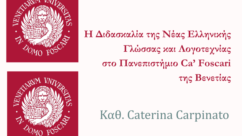 Conferenza della prof.ssa Caterina Carpinato dal titolo «L'insegnamento della lingua e letteratura neogreca presso l'Università Ca' Foscari di Venezia»